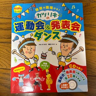 カツリキの運動会＆発表会ダンス(人文/社会)