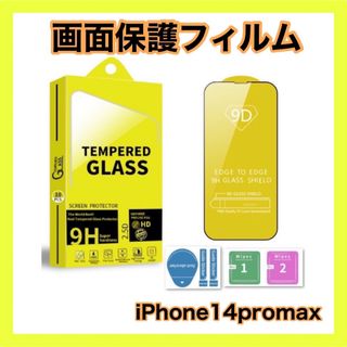 iPhone14promax 液晶保護 ガラスフィルム 9h硬度 保護 クリア