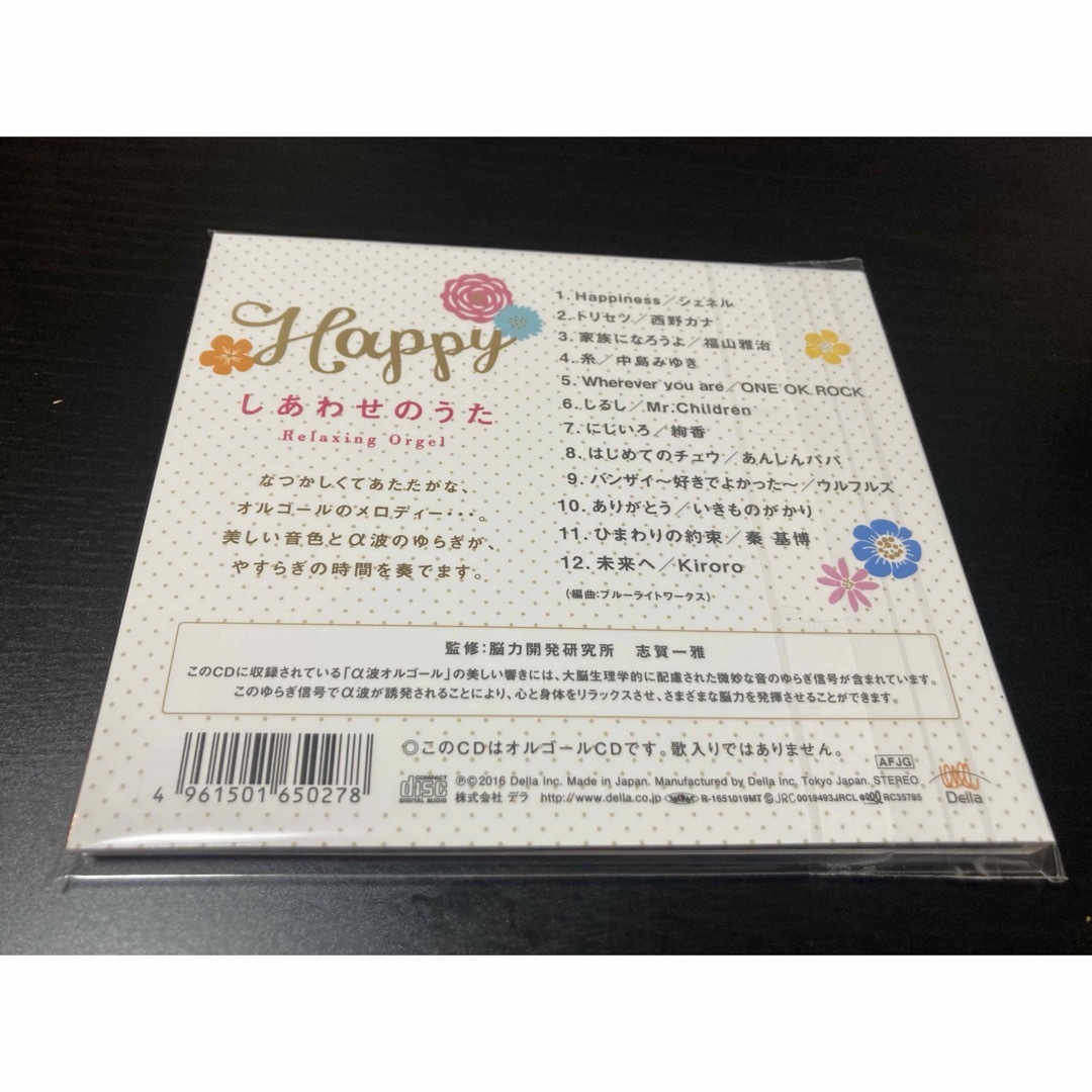 Happy〜しあわせのうた エンタメ/ホビーのCD(ヒーリング/ニューエイジ)の商品写真