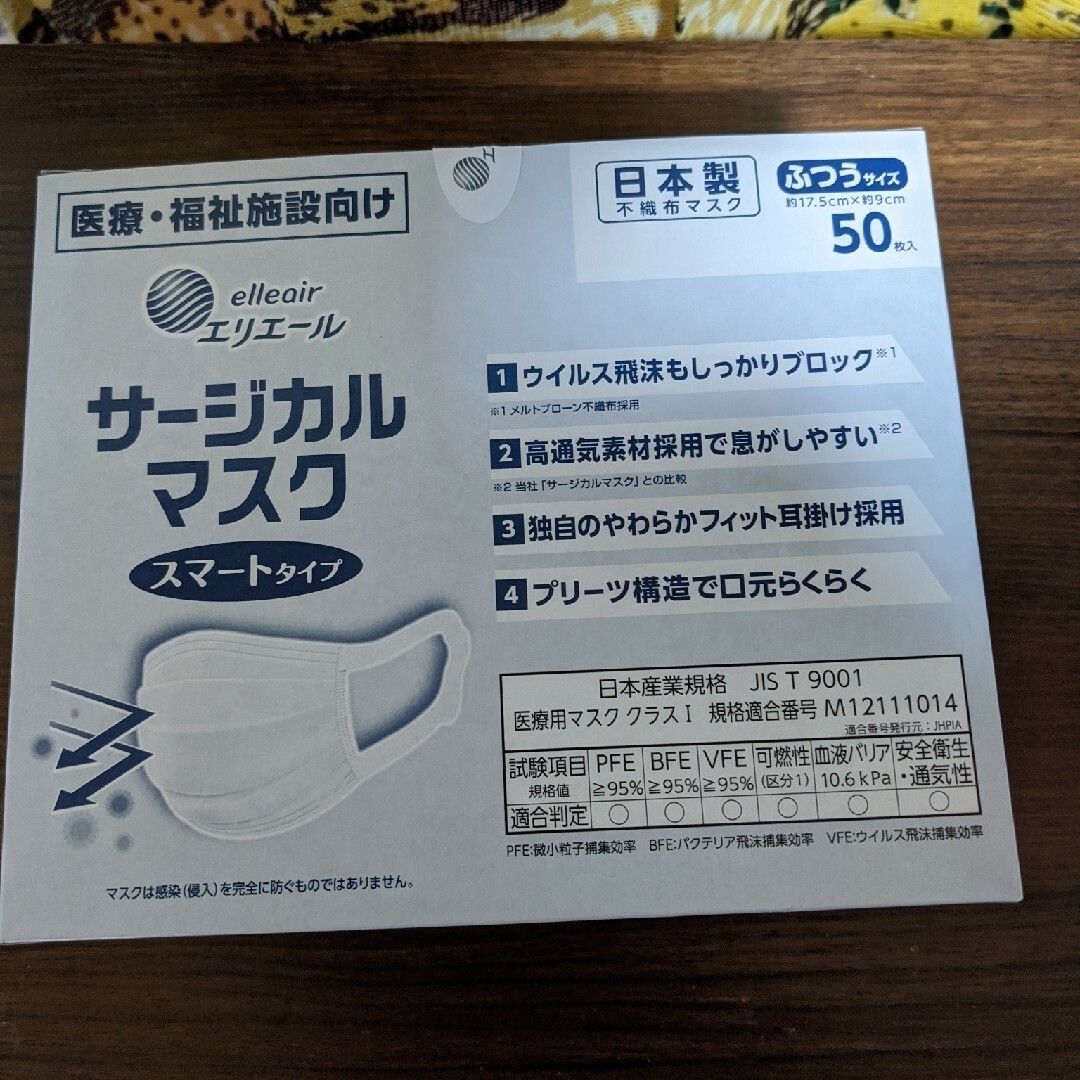 大王製紙(ダイオウセイシ)のエリエール サージカルマスク スマートタイプ ふつうサイズ 50枚入り その他のその他(その他)の商品写真