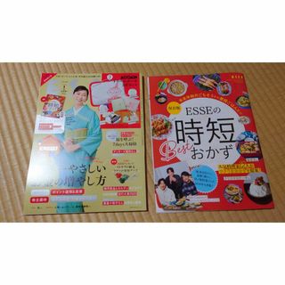 エッセESSE2024年1月号(生活/健康)