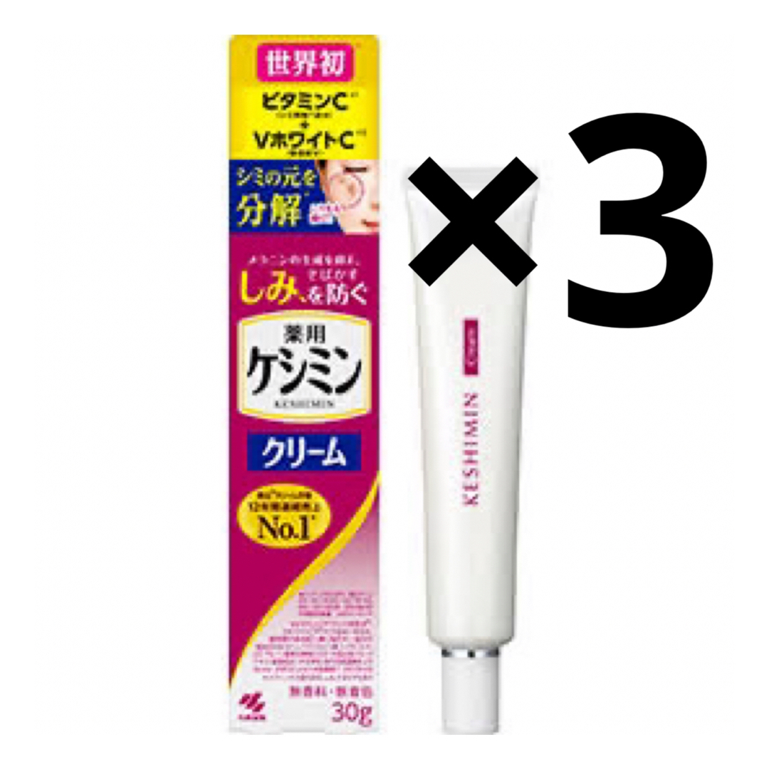 keshimin（Kobayashi Pharmaceutical Co）(ケシミン)のケシミンクリーム 30g×3 コスメ/美容のスキンケア/基礎化粧品(フェイスクリーム)の商品写真
