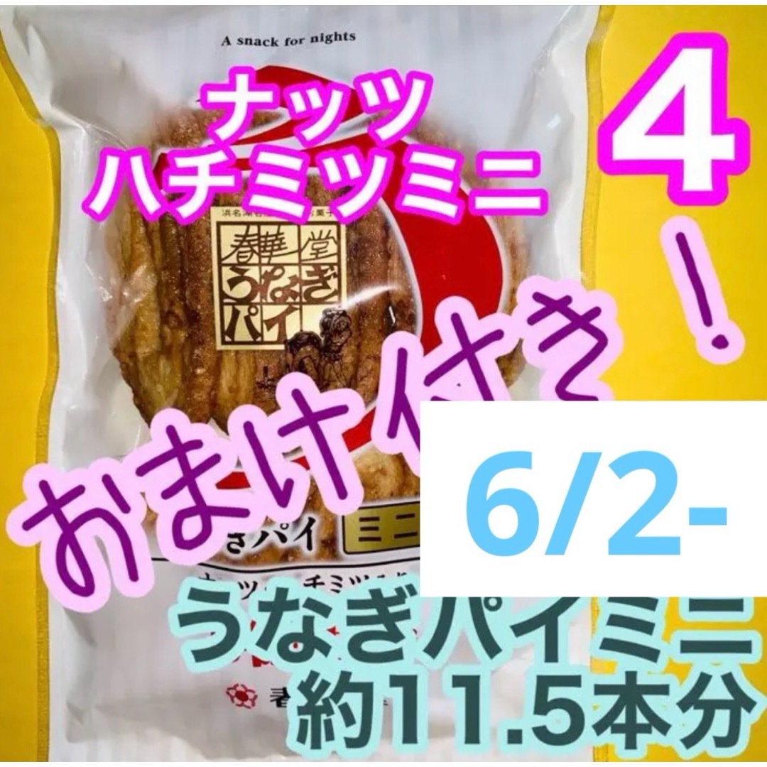 割れうなぎパイアウトレットお徳用④１袋治一郎バウムクーヘンあげ潮と並ぶ静岡銘菓 食品/飲料/酒の食品(菓子/デザート)の商品写真