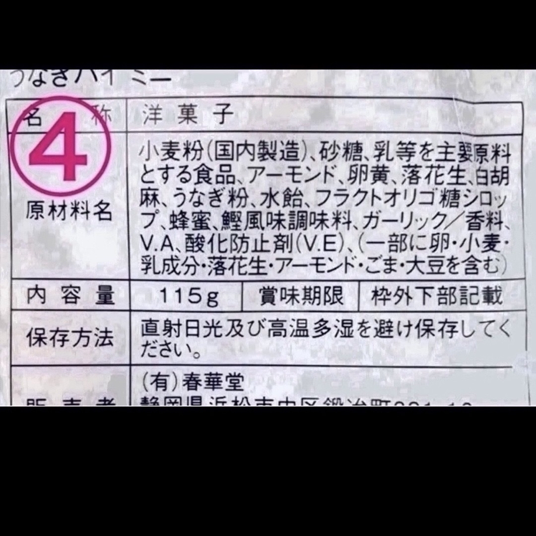 割れうなぎパイアウトレットお徳用④１袋治一郎バウムクーヘンあげ潮と並ぶ静岡銘菓 食品/飲料/酒の食品(菓子/デザート)の商品写真