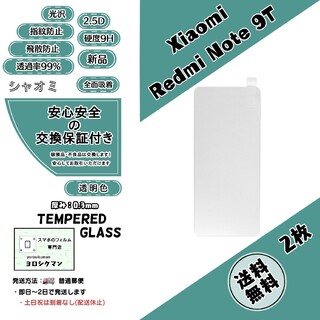 シャオミ(Xiaomi)の2枚Xiaomi Redmi Note 9T (A001XM) ガラスフィルム(保護フィルム)