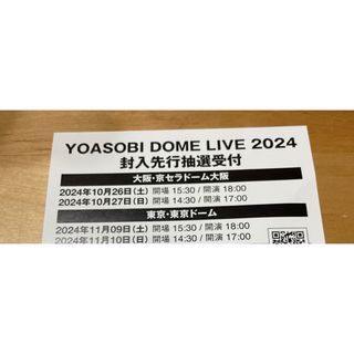 【匿名配送無料】YOASOBI DOME LIVE 先行受付シリアルコード(国内アーティスト)