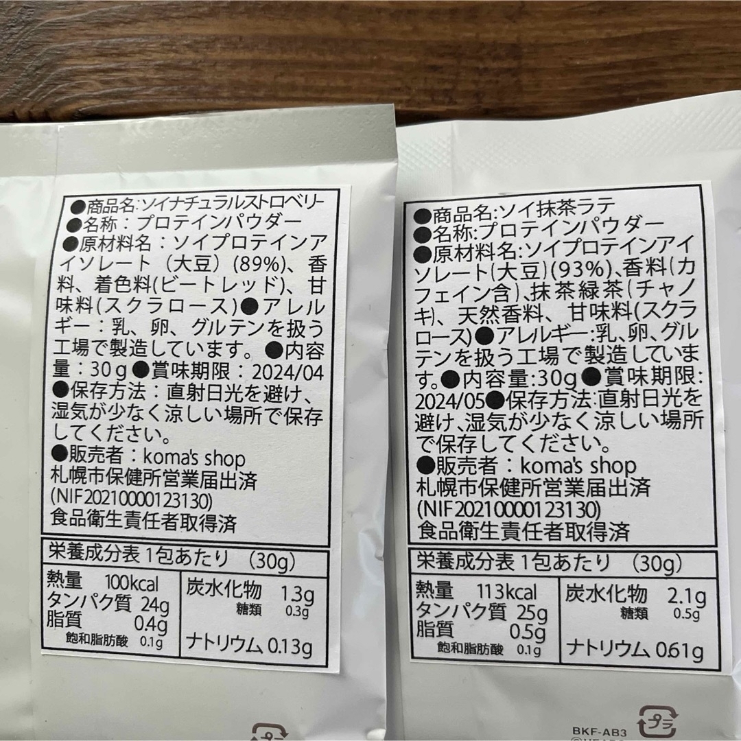 MYPROTEIN(マイプロテイン)のお試し10回分【訳あり】マイプロテイン　ソイ　30g×10回分　賞味期限間近 コスメ/美容のダイエット(ダイエット食品)の商品写真