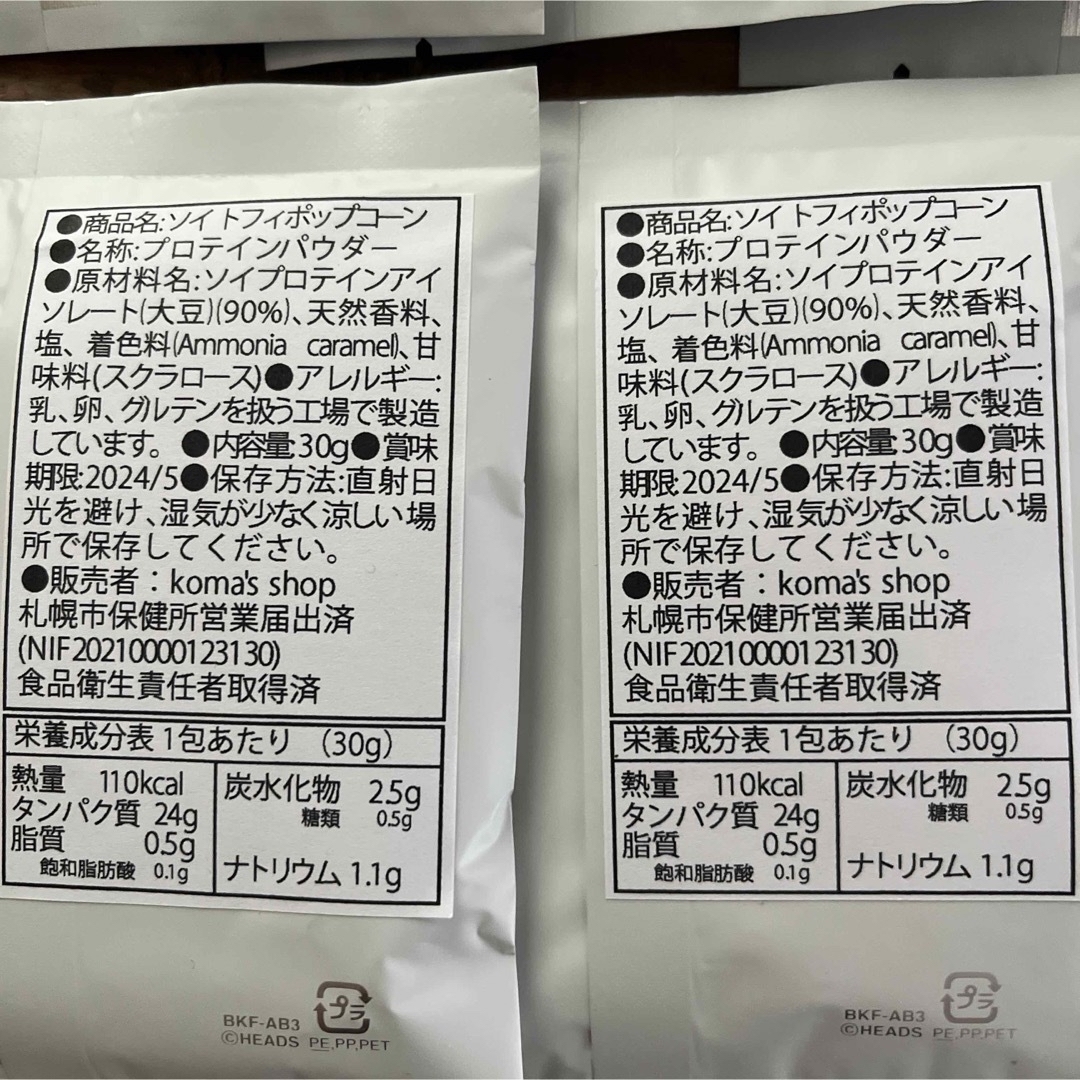 MYPROTEIN(マイプロテイン)のお試し10回分【訳あり】マイプロテイン　ソイ　30g×10回分　賞味期限間近 コスメ/美容のダイエット(ダイエット食品)の商品写真