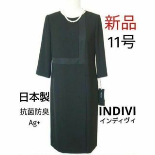 インディヴィ(INDIVI)の【新品】INDIVI★喪服40号ワンピース★抗菌防臭Ag⁺銀イオン(礼服/喪服)