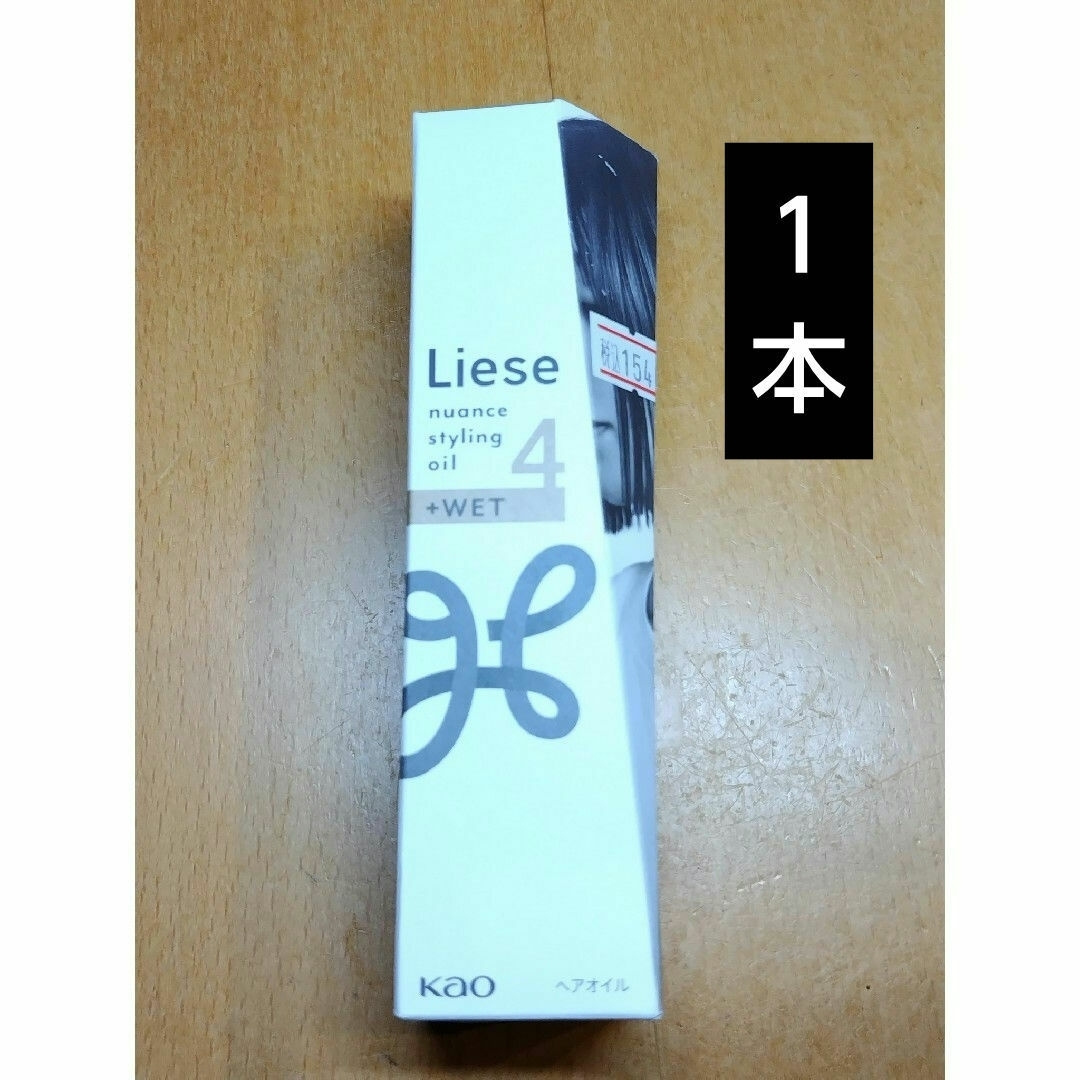 liese(リーゼ)のリーゼ ニュアンススタイリングオイル ４ウェット １本 コスメ/美容のヘアケア/スタイリング(オイル/美容液)の商品写真