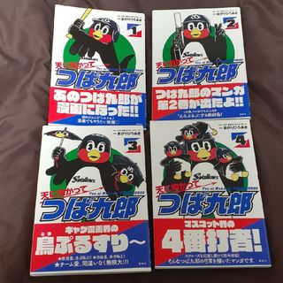 コウダンシャ(講談社)のまがりひろあき★天に向かってつば九郎①～④★まとめ売り(青年漫画)