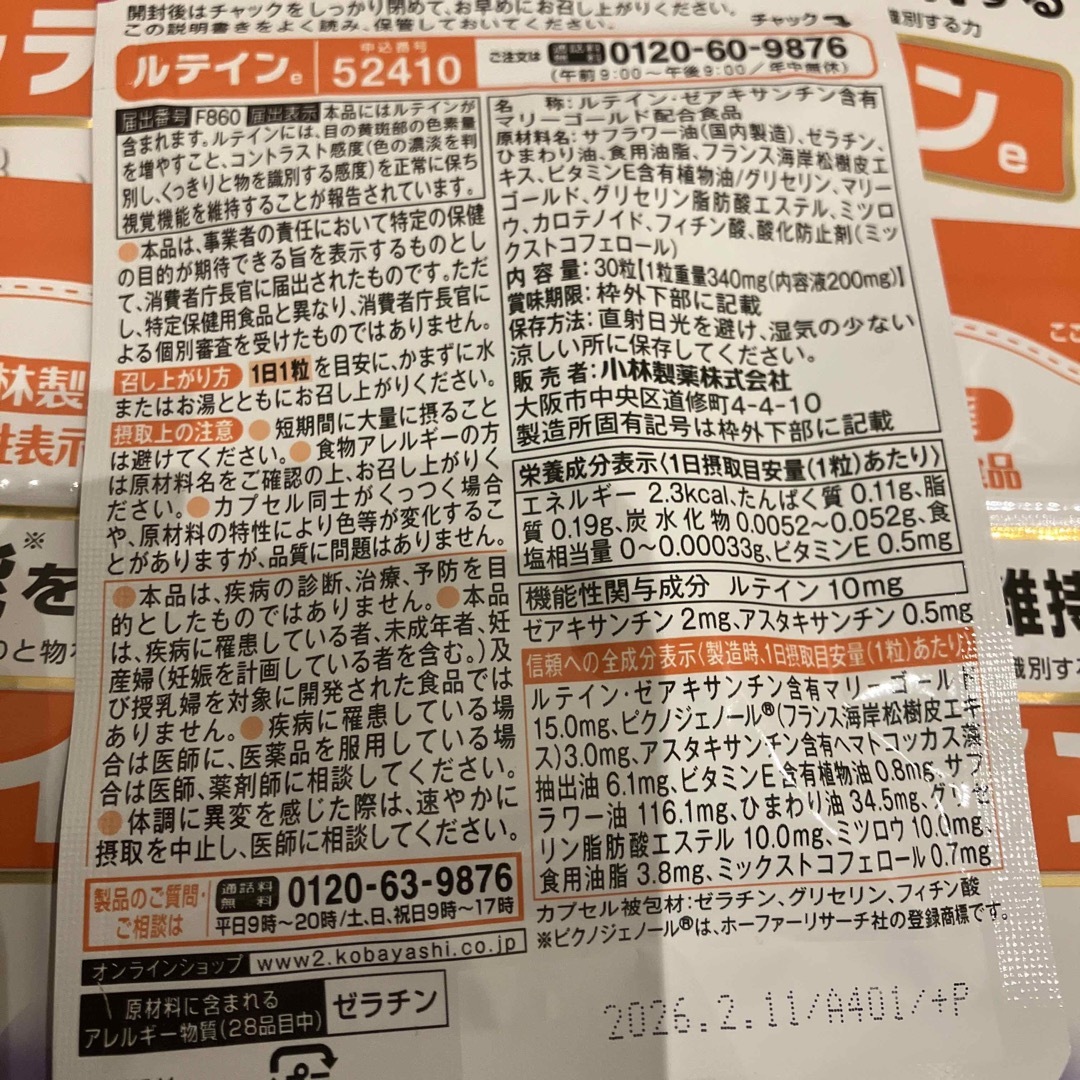 小林製薬　ルテイン 食品/飲料/酒の健康食品(その他)の商品写真