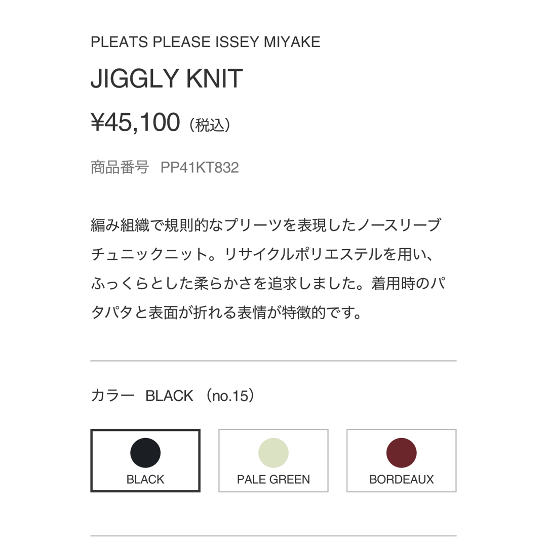 PLEATS PLEASE ISSEY MIYAKE(プリーツプリーズイッセイミヤケ)のプリーツプリーズ PLEATS PLEASE JIGGLY KNIT 新品 レディースのトップス(ニット/セーター)の商品写真