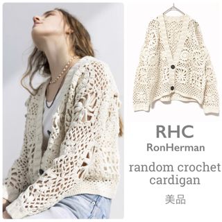 Ron Herman - ロンハーマンRHC【美品】random crochet cardigan