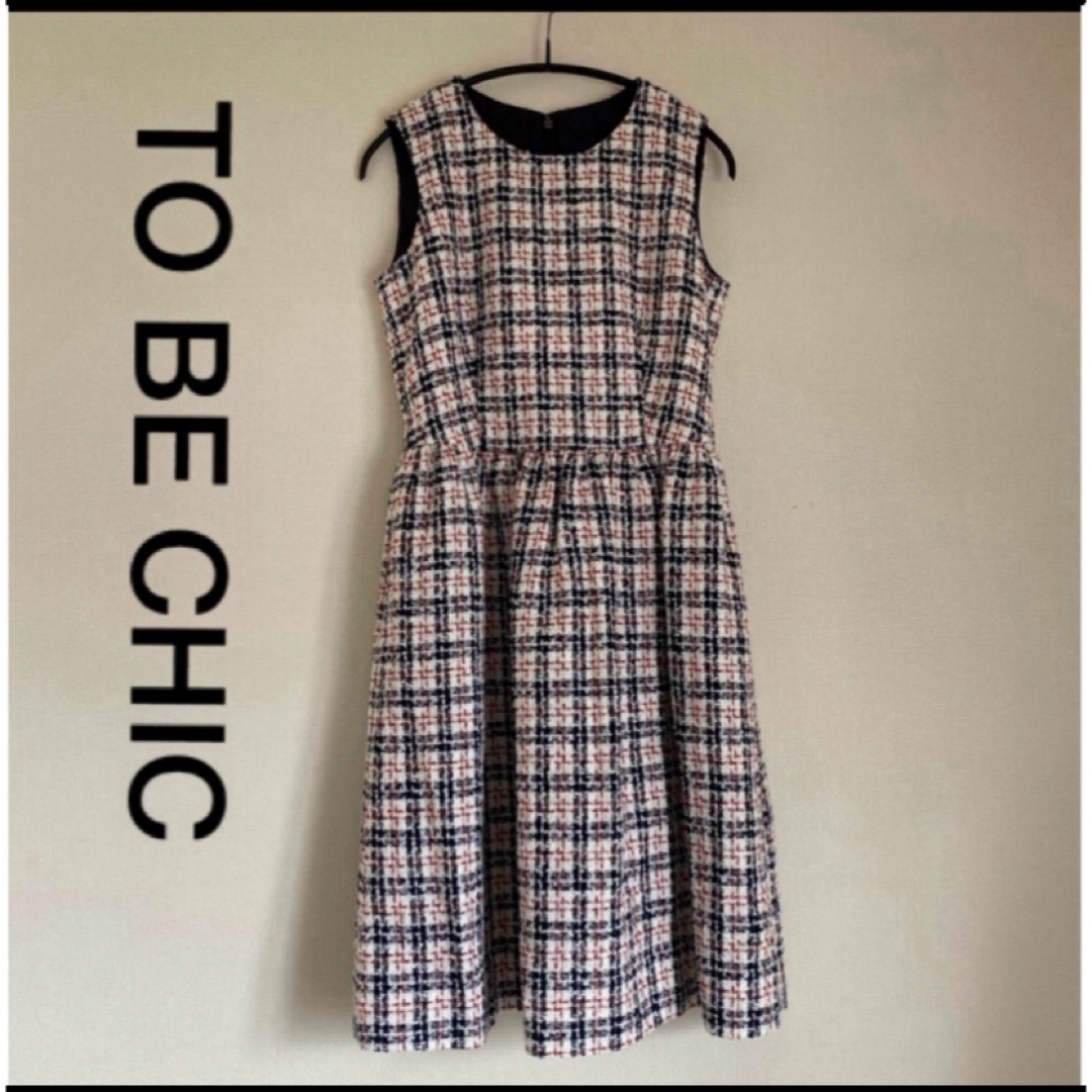 TO BE CHIC - TO BE CHIC ツイード チェック ワンピース 40サイズの