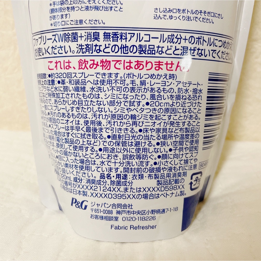 P&G(ピーアンドジー)のファブリーズ W除菌＋消臭  アルコール成分＋ 無香料 詰替用 320ml 4個 インテリア/住まい/日用品の日用品/生活雑貨/旅行(日用品/生活雑貨)の商品写真