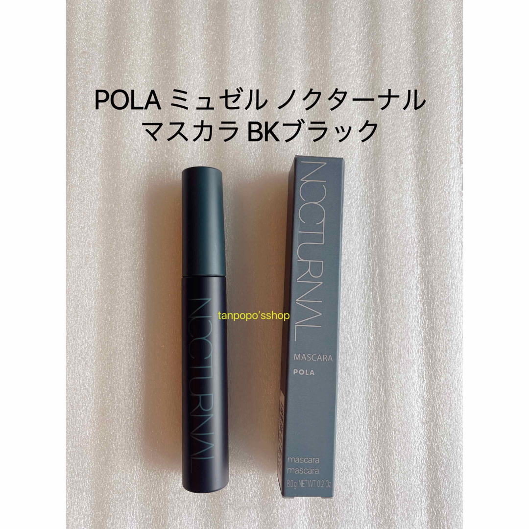 POLA(ポーラ)のPOLA ミュゼルノクターナルマスカラBK ブラック1本 コスメ/美容のベースメイク/化粧品(マスカラ)の商品写真