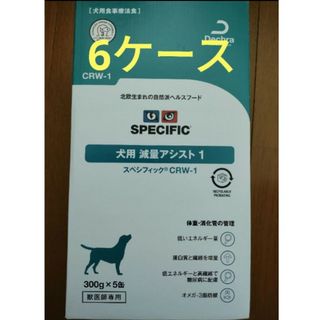 スペシフィック(SPECIFIC)のスペシフィック CRW-1 (300g×5) 4ケース(ペットフード)