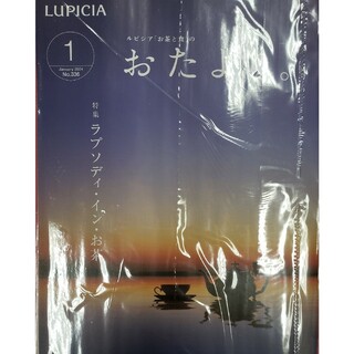 ルピシア(LUPICIA)の【新品】ルピシア紅茶一期一会おたより冊子(茶)