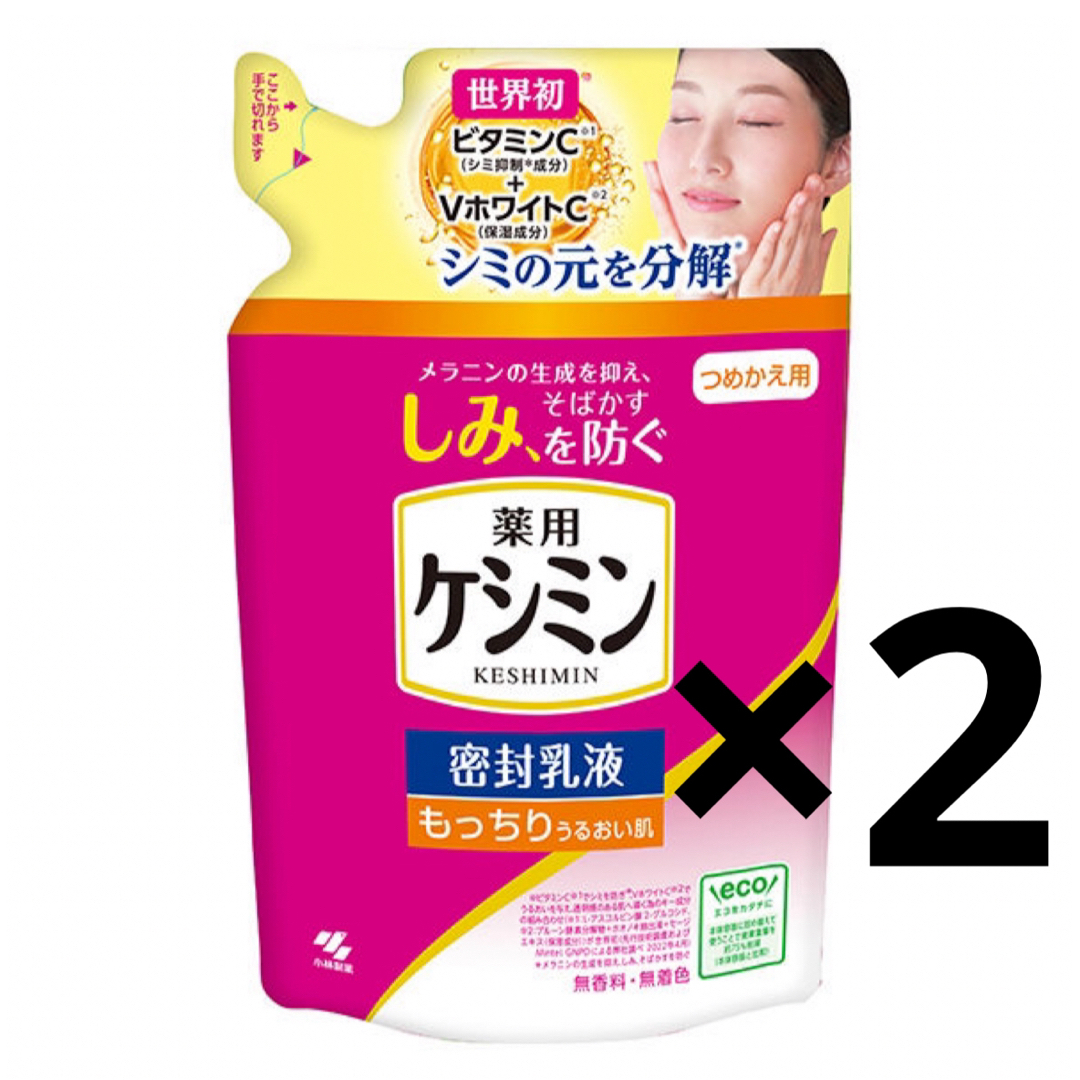 keshimin（Kobayashi Pharmaceutical Co）(ケシミン)のケシミン密封乳液替 115ml×2 コスメ/美容のスキンケア/基礎化粧品(乳液/ミルク)の商品写真