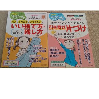 PHP　くらしラク〜る　2冊　捨て方　片付け方(住まい/暮らし/子育て)