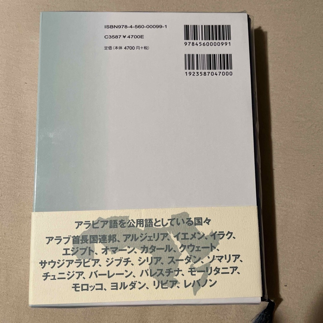 パスポ－ト初級アラビア語辞典 エンタメ/ホビーの本(語学/参考書)の商品写真