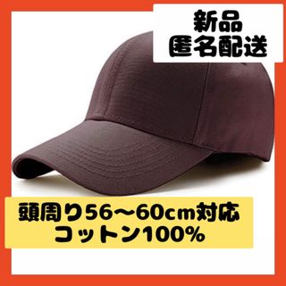 【即購入可】無地 シンプル 野球帽 日よけ 紫外線対策  帽子　キャップ　コーヒ(キャップ)