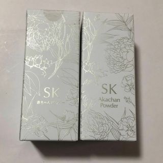 sk赤ちゃんパウダー　4g パウダー状美容液　シルクドリバー　2個セット　化粧品(美容液)