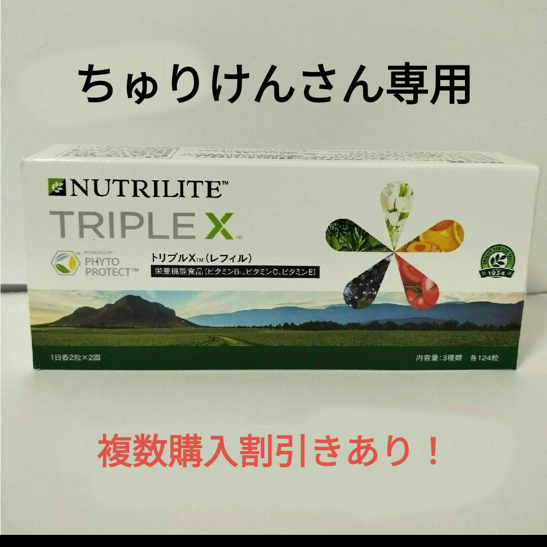 Amway(アムウェイ)の【新品・未開封】Amway アムウェイ トリプルX レフィル 1箱 食品/飲料/酒の健康食品(ビタミン)の商品写真