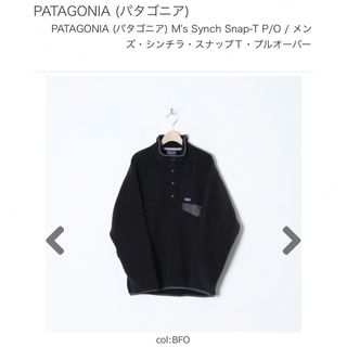 パタゴニア(patagonia)の新古 23aw PATAGONIA スナップT 黒 L comoli(その他)