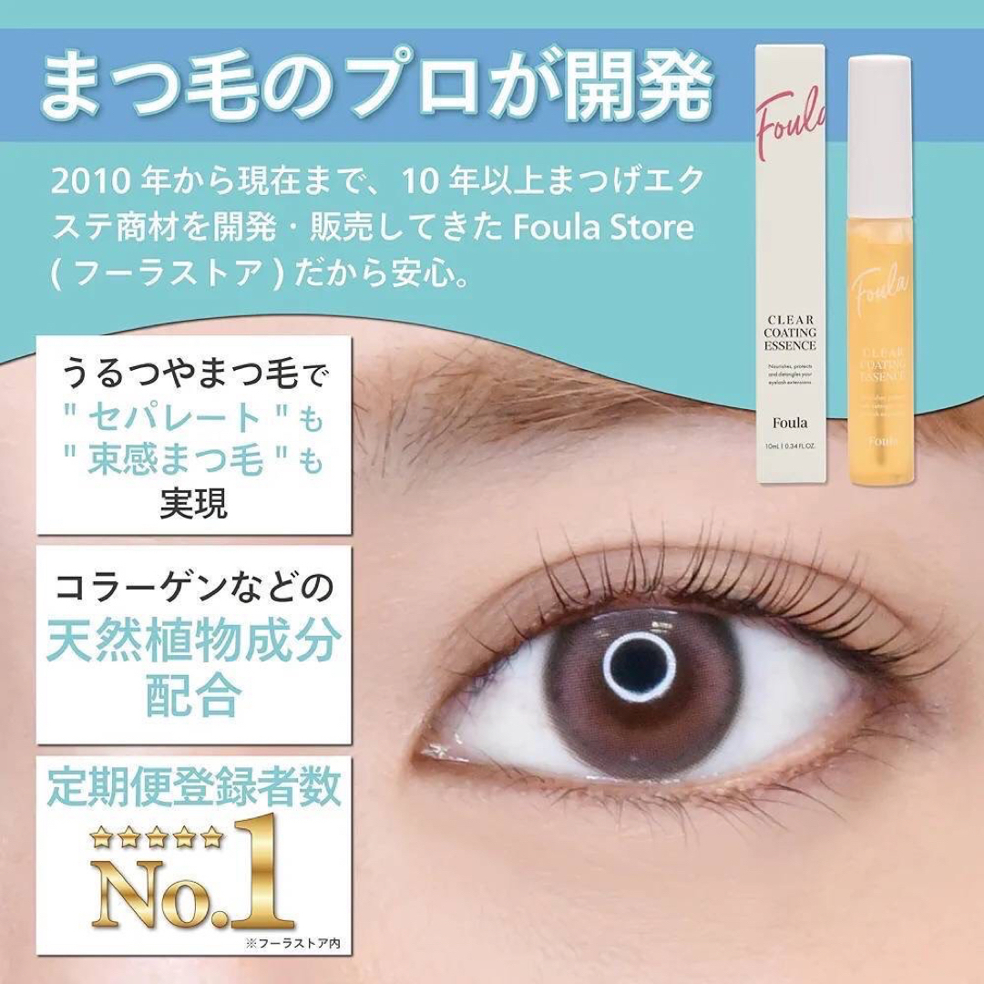 新品・定価より28%OFF⭐【Foula】クリアコーティングマスカラ 10ml コスメ/美容のスキンケア/基礎化粧品(アイケア/アイクリーム)の商品写真