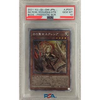 白の聖女エクレシア　プリシク　PSA10(シングルカード)