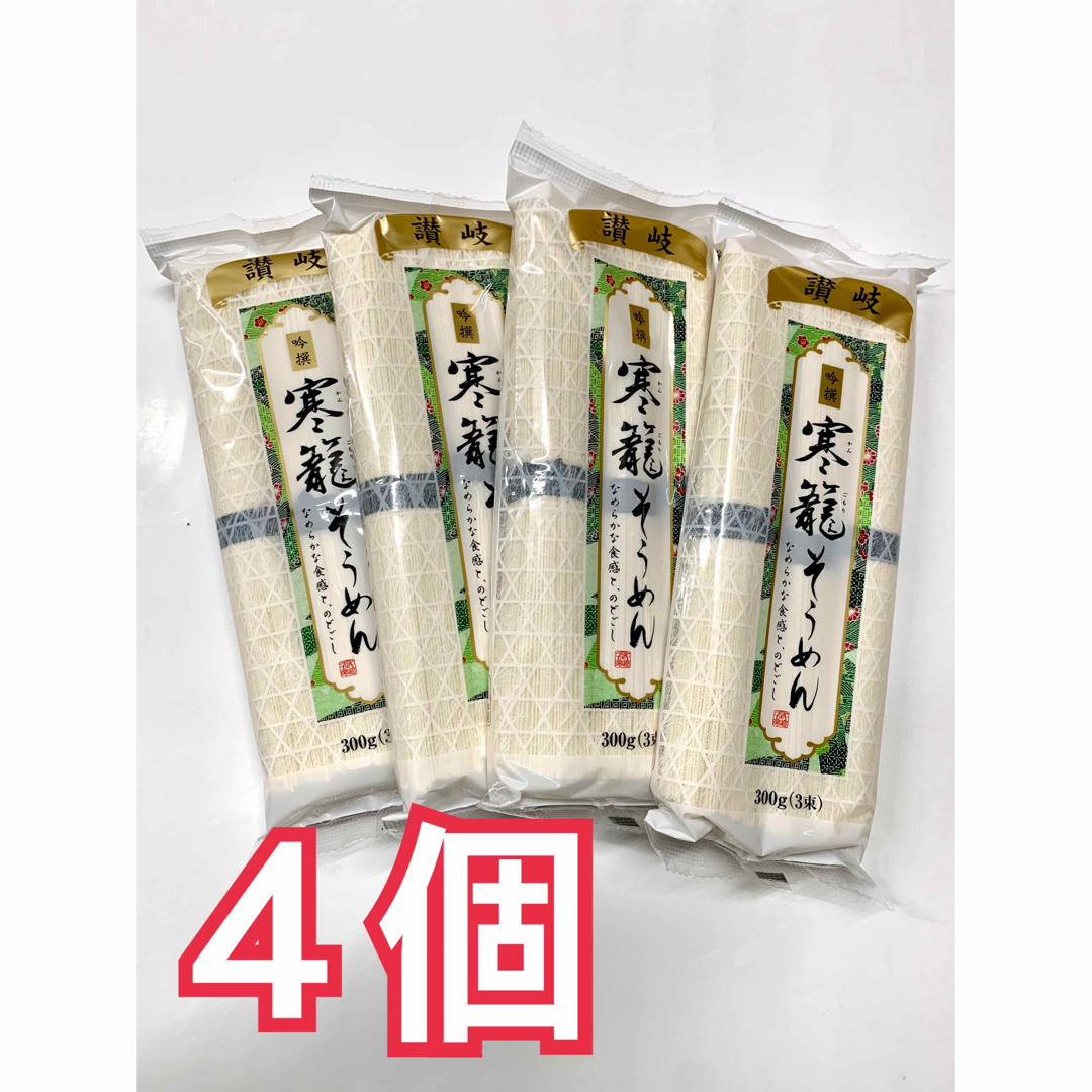 讃岐うどん(サヌキウドン)の讃岐 吟撰 寒籠そうめん 300g 4袋セット 食品/飲料/酒の食品(麺類)の商品写真