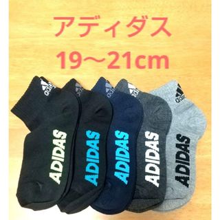 アディダス(adidas)のアディダス  ソックス 靴下 くつ下  5足 【B】19  20  21cm(靴下/タイツ)