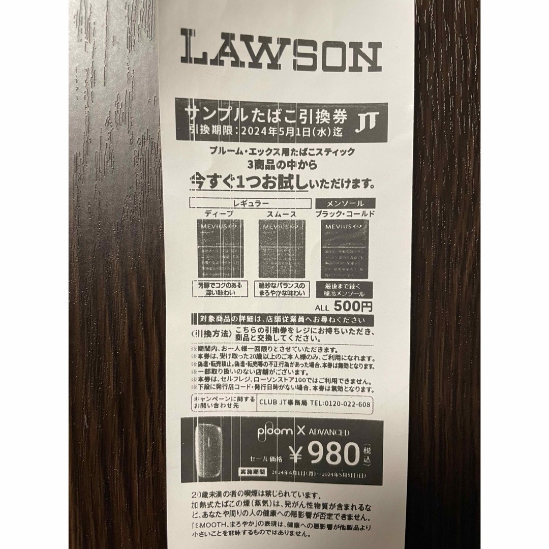 サンプルタバコ引き換え券 ローソン 済まない サンプルタバコ引き換え券 ローソン 済まない