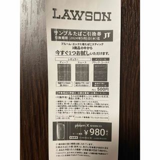 サンプルたばこ引換券　ローソン　プルームエックス用スティック　メビウス(タバコグッズ)