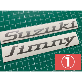 スズキ(スズキ)の4種類から選択可 Suzuki&Jimnyカッティングステッカー カラー変更可能(車外アクセサリ)