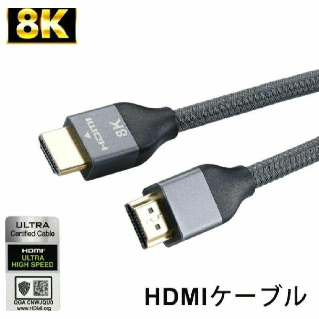 【8K超高画質&超高速&最新のHDMI 2.1規格】　HDMIケーブル スマホ/家電/カメラのテレビ/映像機器(映像用ケーブル)の商品写真