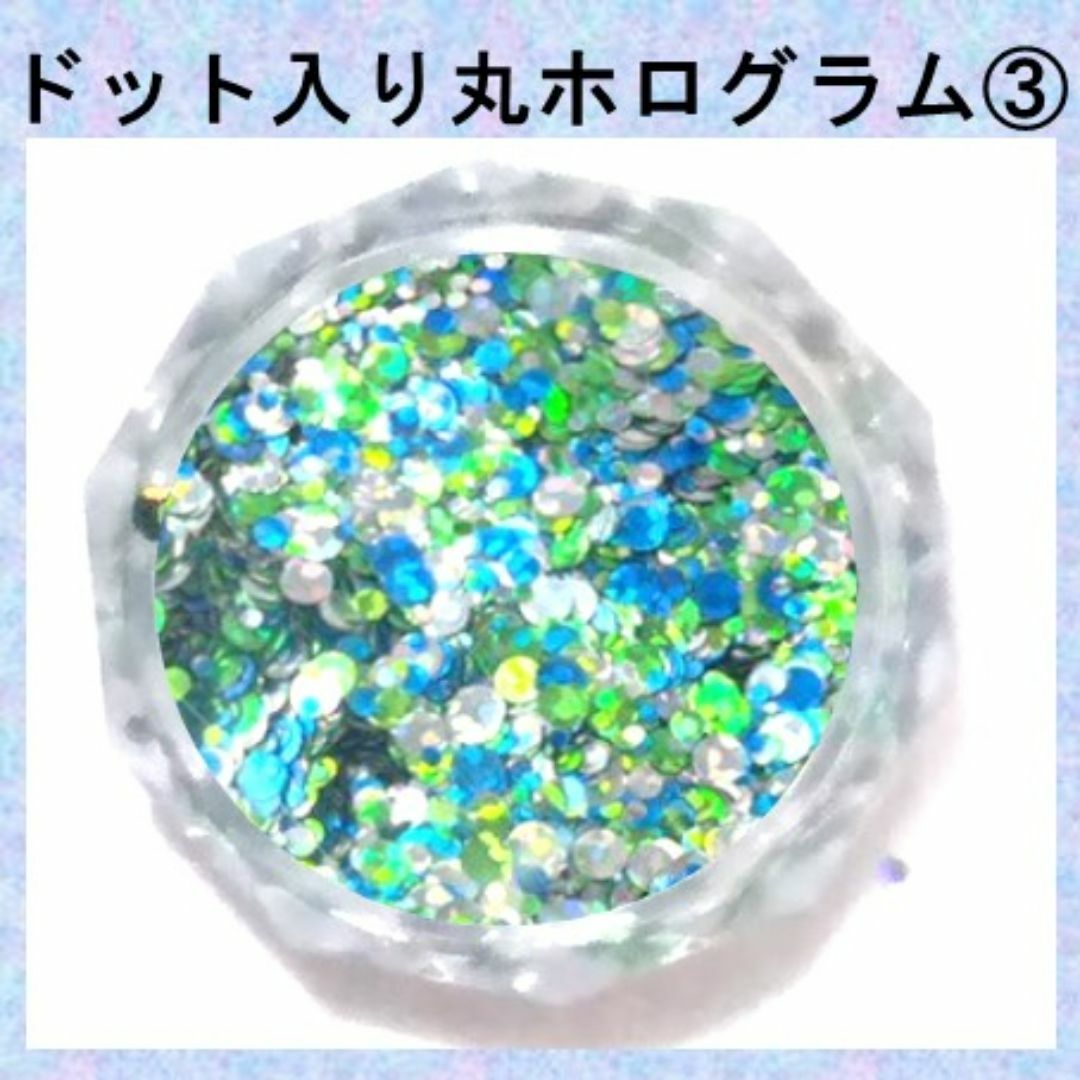 L-ドット入り丸ホロ ラウンドホログラム ラメホロミックス 丸ホログラム ③ コスメ/美容のネイル(ネイル用品)の商品写真