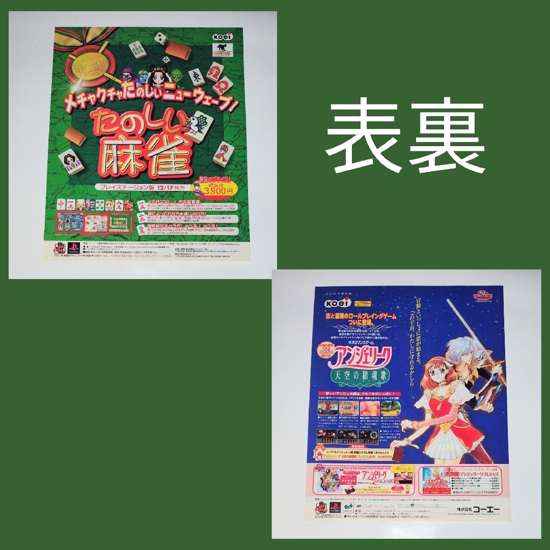 Koei Tecmo Games(コーエーテクモゲームス)の光栄 KOEI コーエー ゲームソフト ゲーム雑誌 切り抜き広告 ８枚 エンタメ/ホビーのコレクション(印刷物)の商品写真