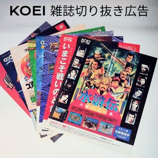 Koei Tecmo Games - 値下げ 光栄 KOEI コーエー ゲームソフト ゲーム雑誌 切り抜き広告 ８枚