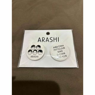 アラシ(嵐)の嵐 缶バッジ(アイドルグッズ)