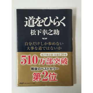 道をひらく(ビジネス/経済)