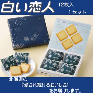 石屋製菓 - 白い恋人 12枚入り×1箱