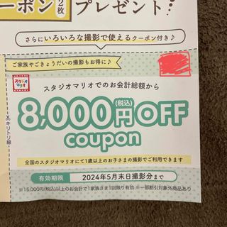 キタムラ(Kitamura)のスタジオマリオ　クーポン(その他)