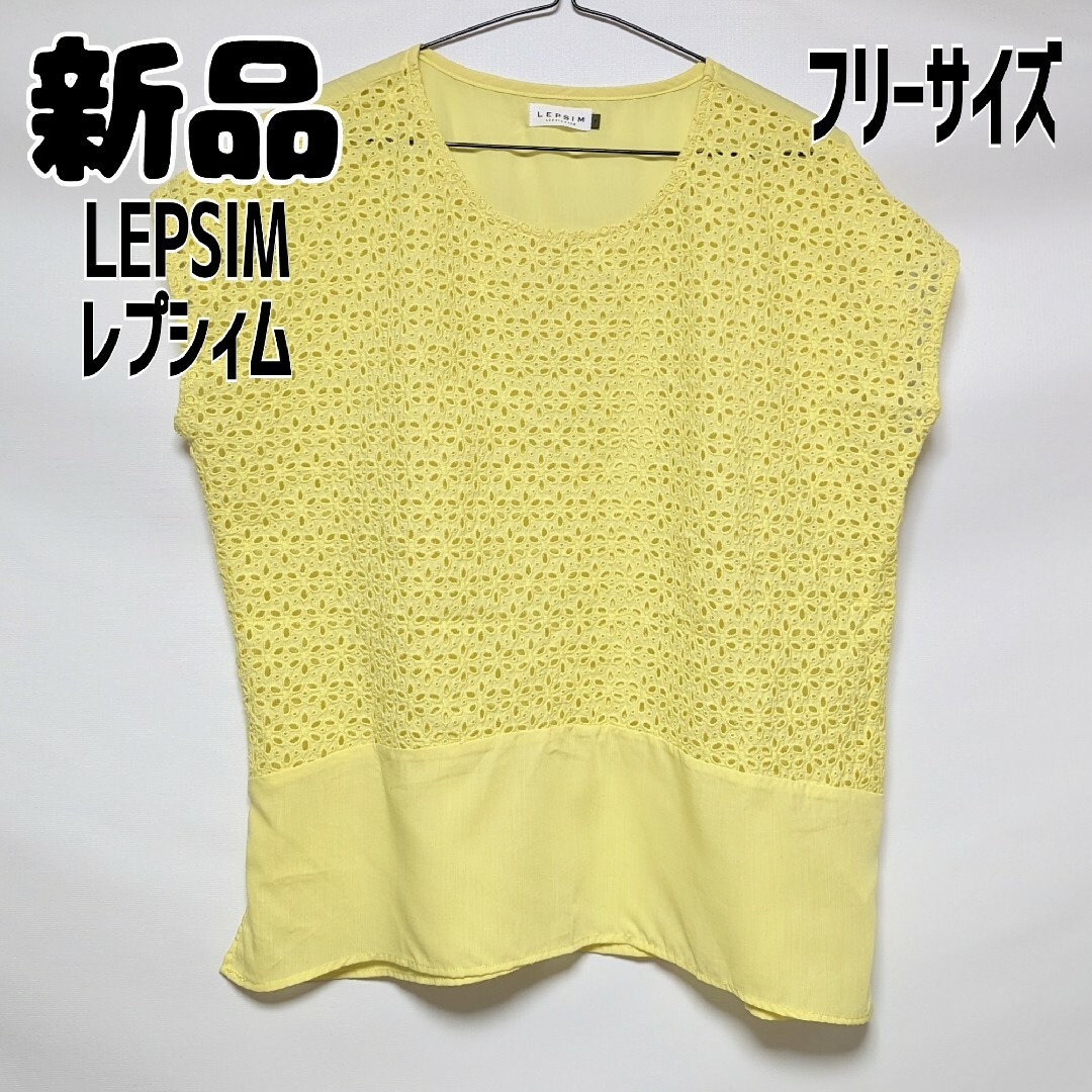 LEPSIM(レプシィム)の新品 未使用 LEPSIM ノースリーブブラウス イエロー フリーサイズ レディースのトップス(シャツ/ブラウス(半袖/袖なし))の商品写真