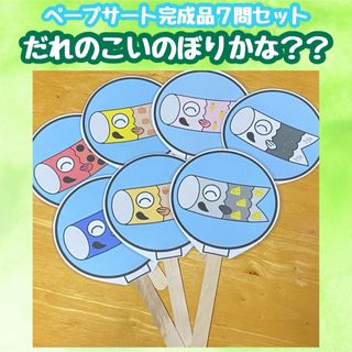 こいのぼり　ペープサート(知育玩具)