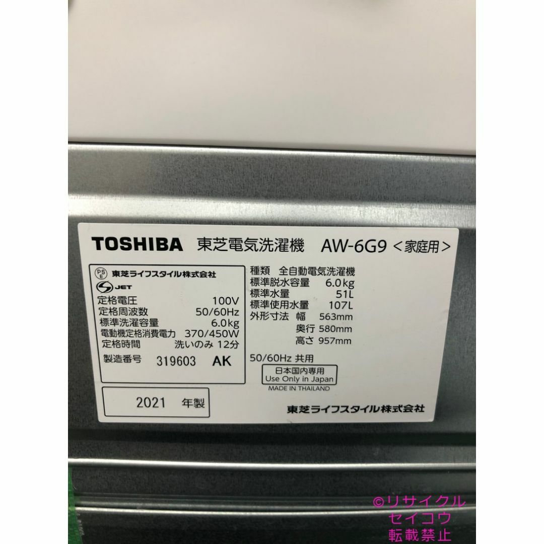 高年式 21年6Kg東芝洗濯機 2404070855 スマホ/家電/カメラの生活家電(洗濯機)の商品写真