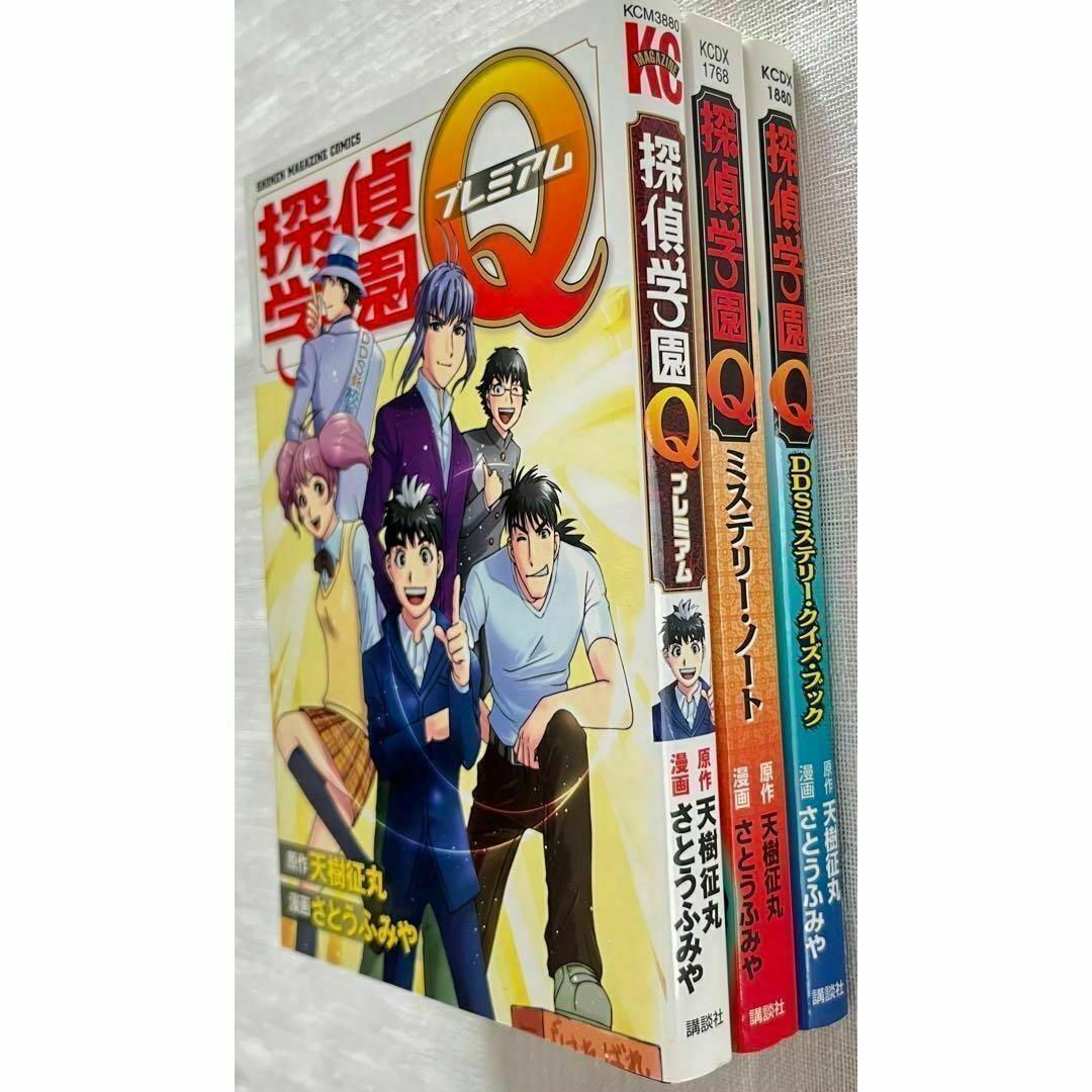 探偵学園Q ファン必見 ガイドブック 3冊セット さとうふみや エンタメ/ホビーの漫画(少年漫画)の商品写真