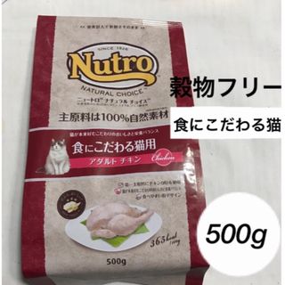 ニュートロナチュラルチョイス　食にこだわる猫用　アダルトチキン(ペットフード)